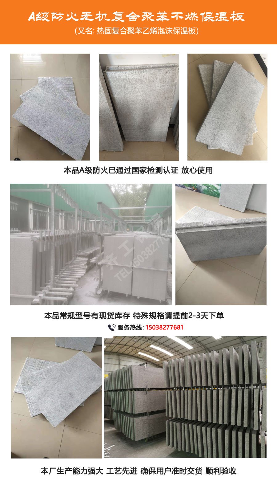 硅巖板(熱固復(fù)合聚苯板) 硅巖板(熱固復(fù)合聚苯板)