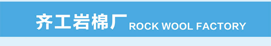 防火巖棉板 防火巖棉板