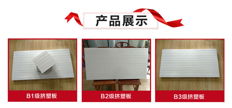 阻燃擠塑板 阻燃擠塑板