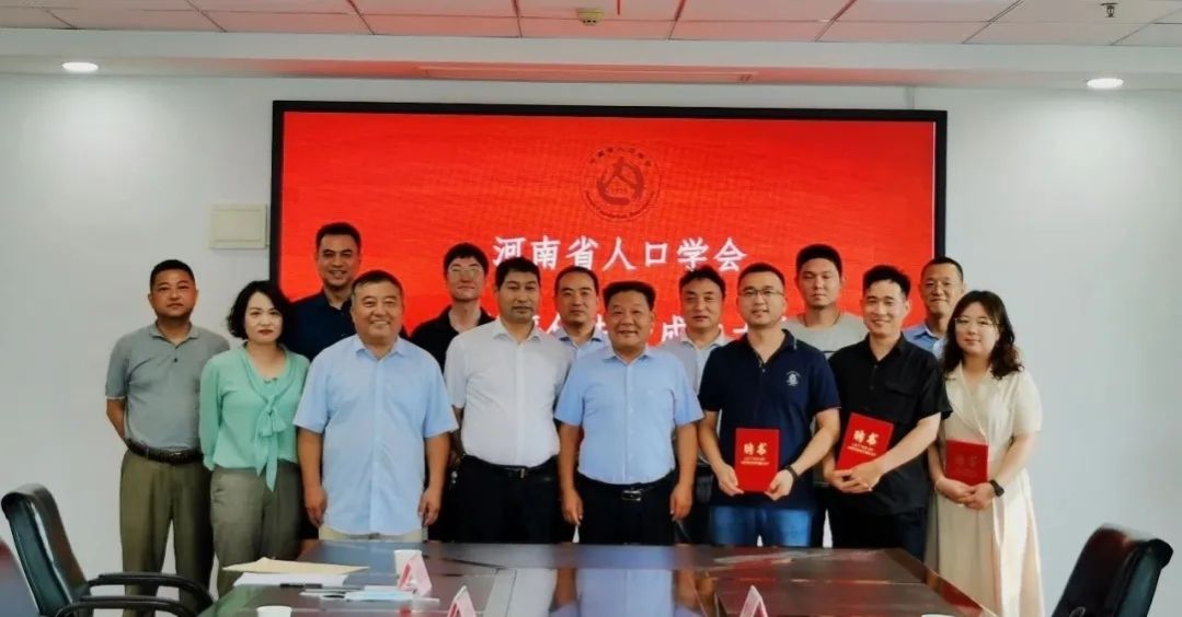 河南省人口學(xué)會(huì)養(yǎng)老評(píng)估中心成立
