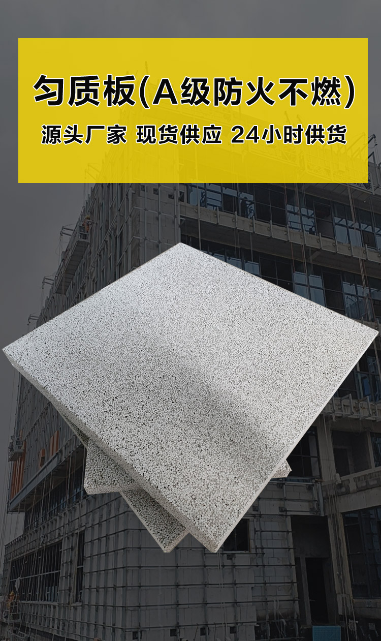 勻質(zhì)板(A級(jí)防火不燃保溫板) 勻質(zhì)板(A級(jí)防火不燃保溫板)