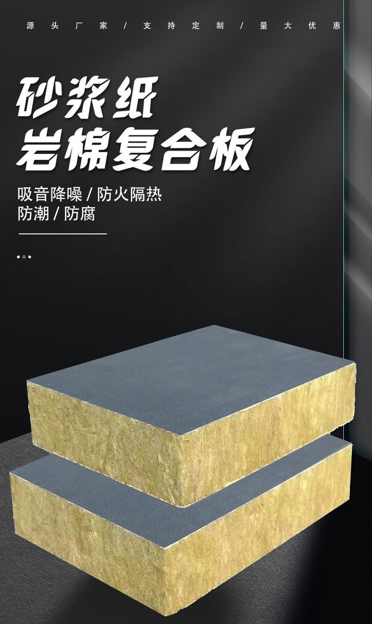 砂漿紙復(fù)合巖棉板 砂漿紙復(fù)合巖棉板