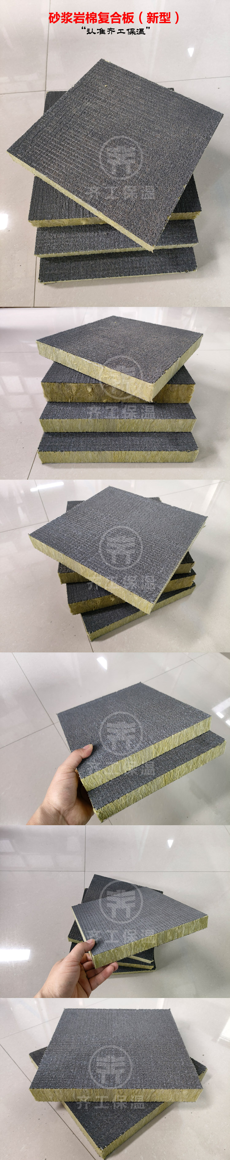 砂漿復(fù)合巖棉板(新型) 砂漿復(fù)合巖棉板(新型)