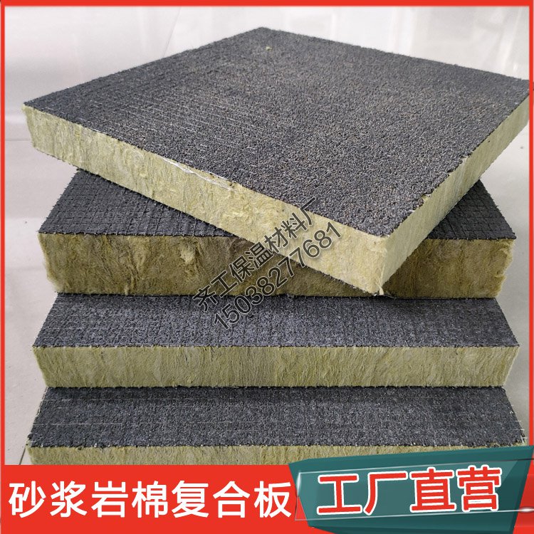 砂漿巖棉板供應商提供的產(chǎn)品有哪些特點？