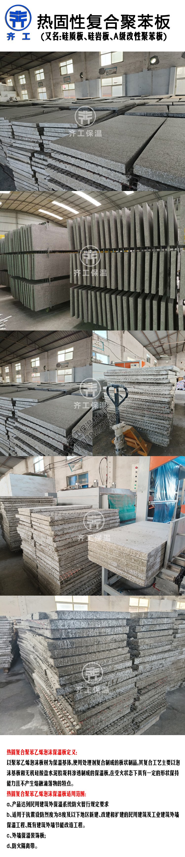 熱固復(fù)合聚苯乙烯泡沫保溫板廠家有哪些？