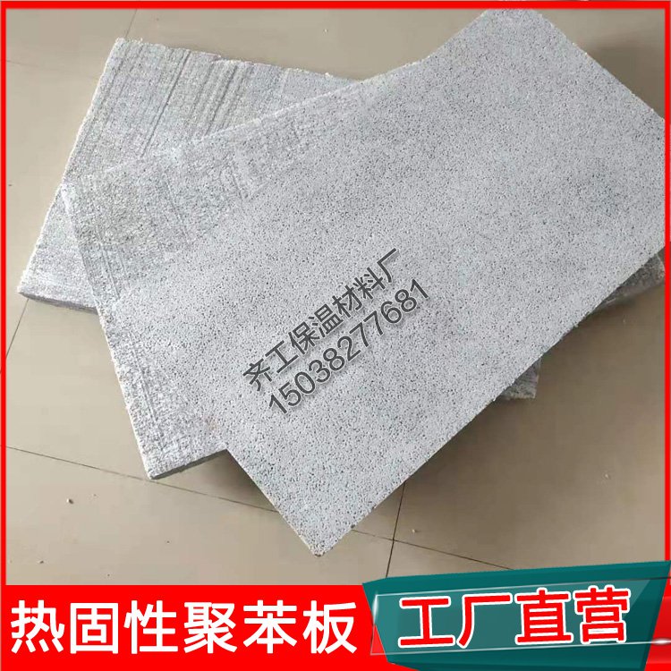 什么是熱固改性聚苯復(fù)合保溫板？