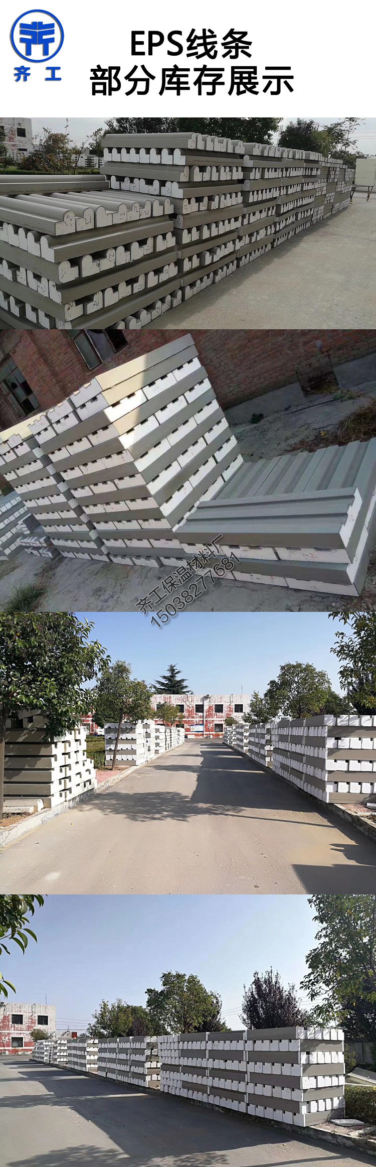 如何安裝EPS裝飾線條？