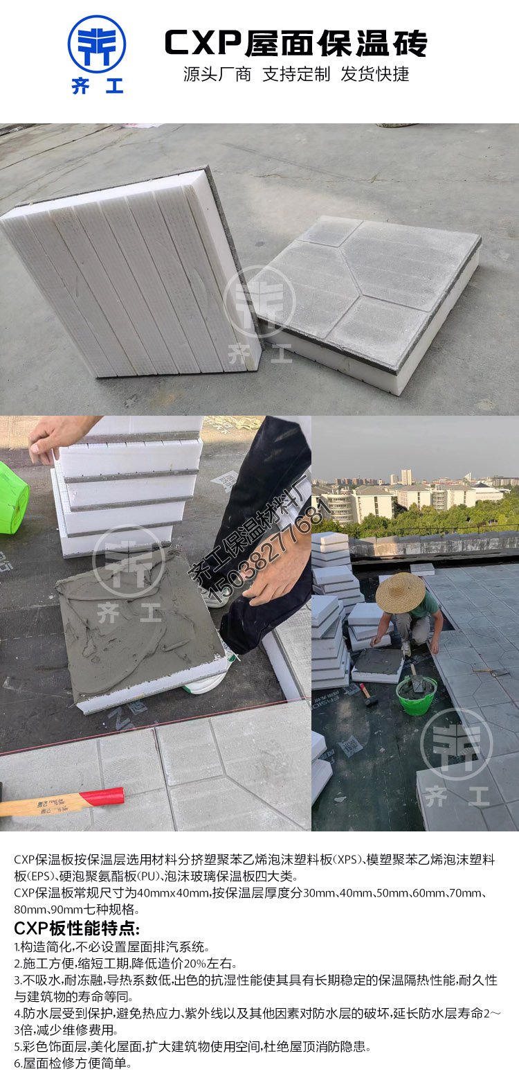 CXP屋面保溫磚 CXP屋面保溫磚