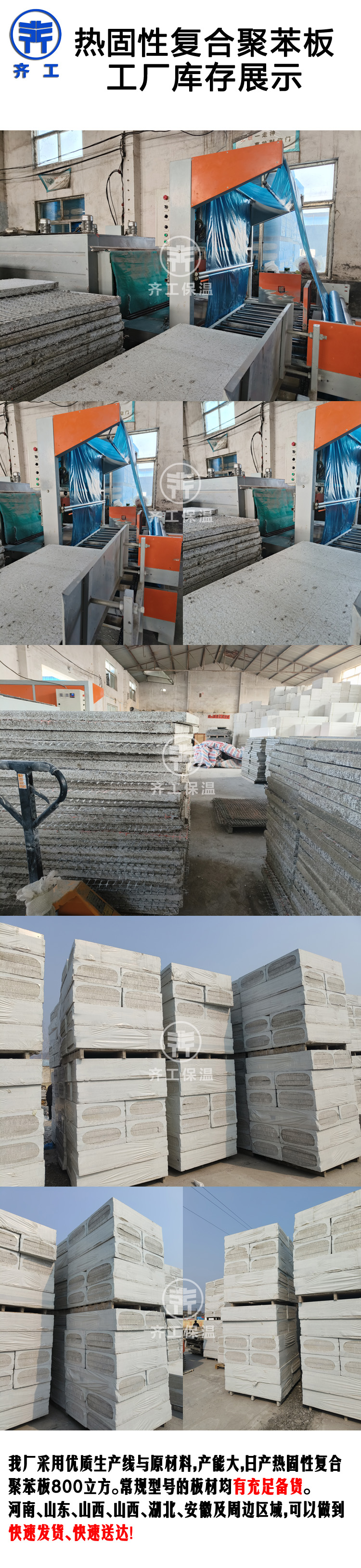 熱固復(fù)合聚苯乙烯泡沫保溫板 熱固復(fù)合聚苯乙烯泡沫保溫板